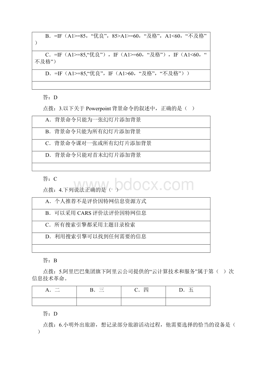 河北信息技术高二水平会考真题及答案Word文档格式.docx_第2页