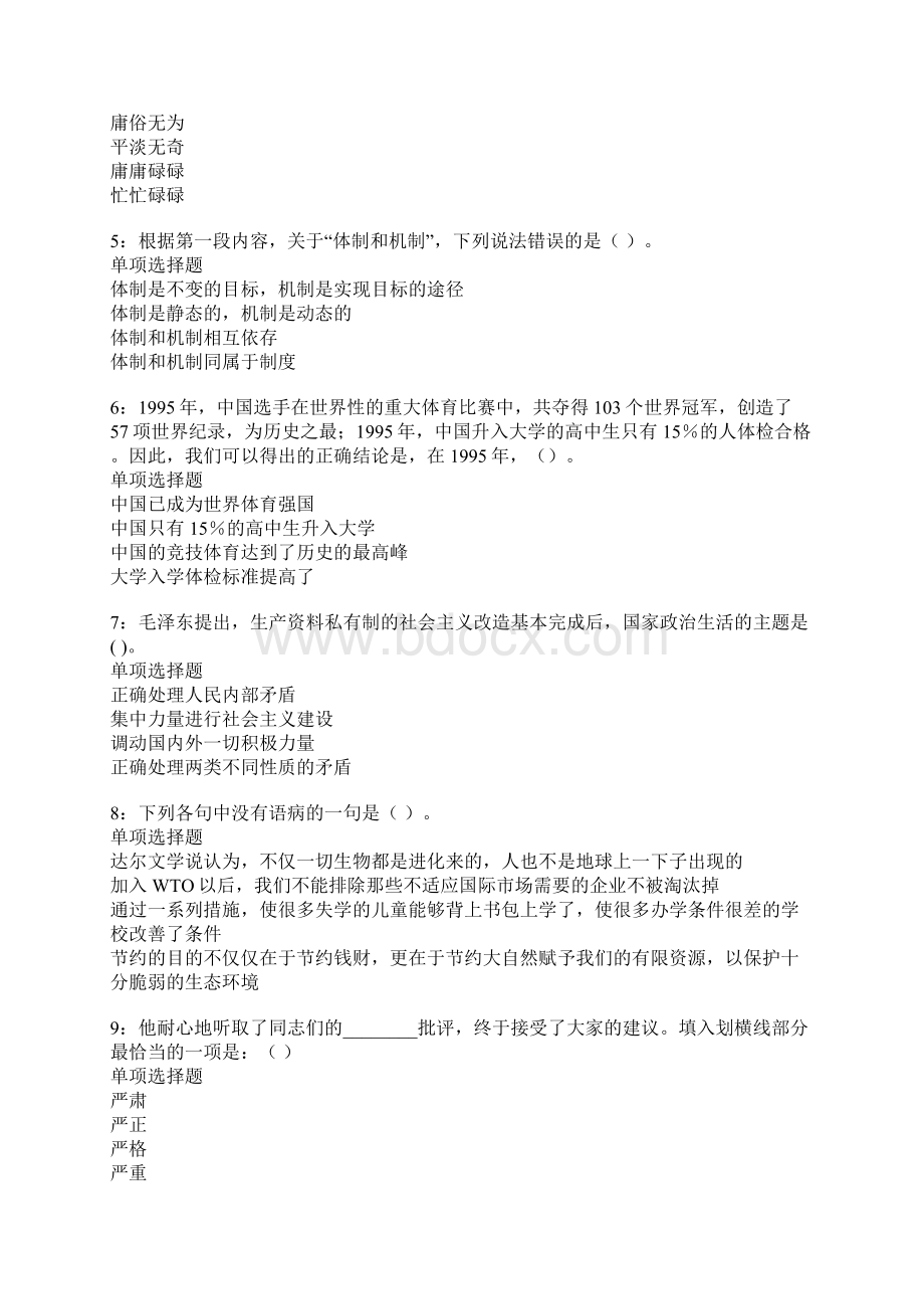 中阳事业编招聘考试真题及答案解析卷16.docx_第2页