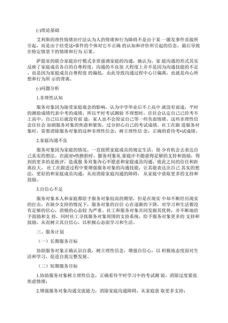 社工典型个案案例精品七篇.docx_第2页