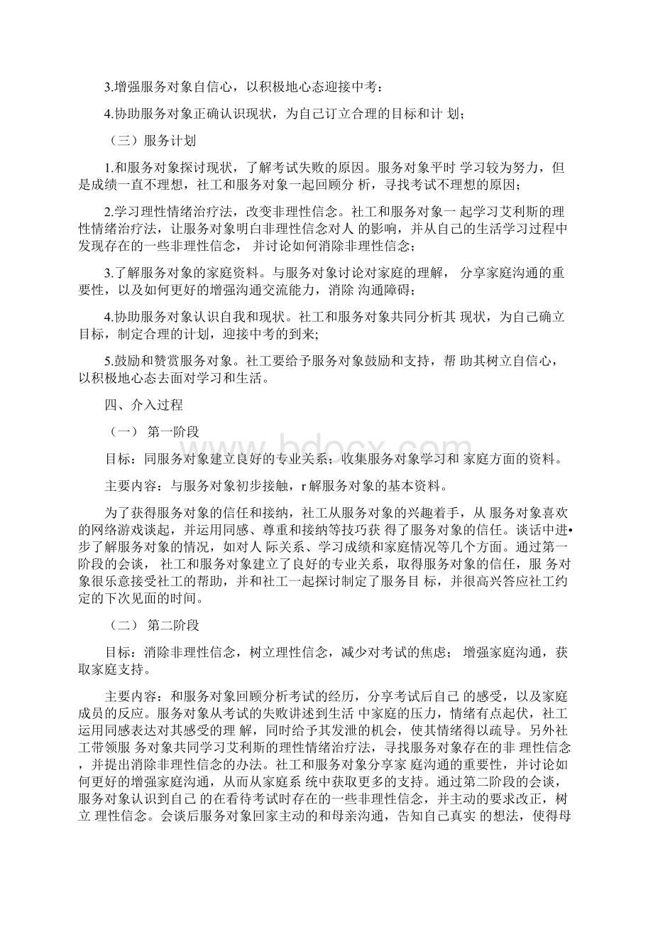 社工典型个案案例精品七篇Word格式文档下载.docx_第3页