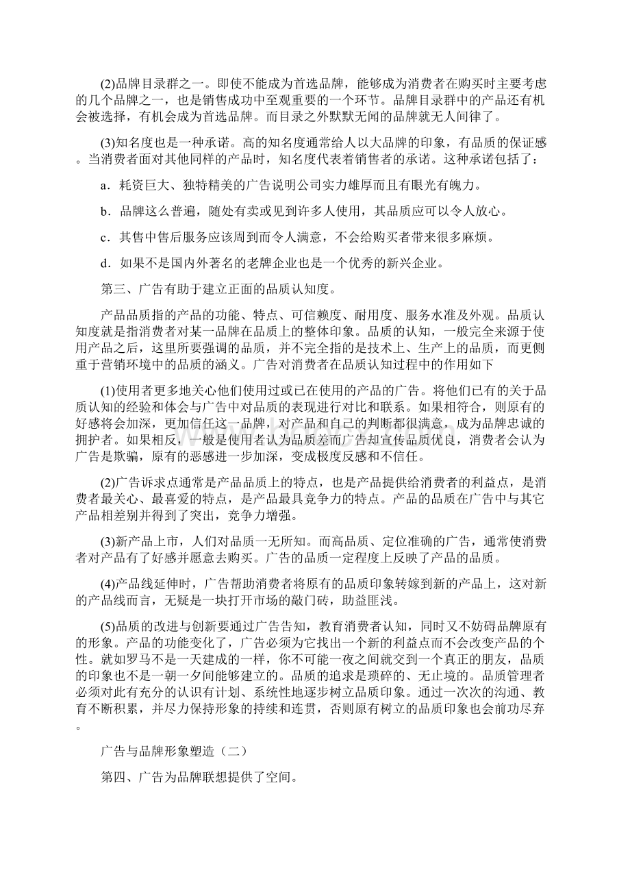 广告与品牌形象塑造.docx_第3页