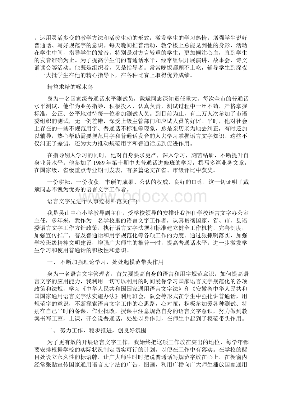 语言文字先进个人事迹材料.docx_第3页