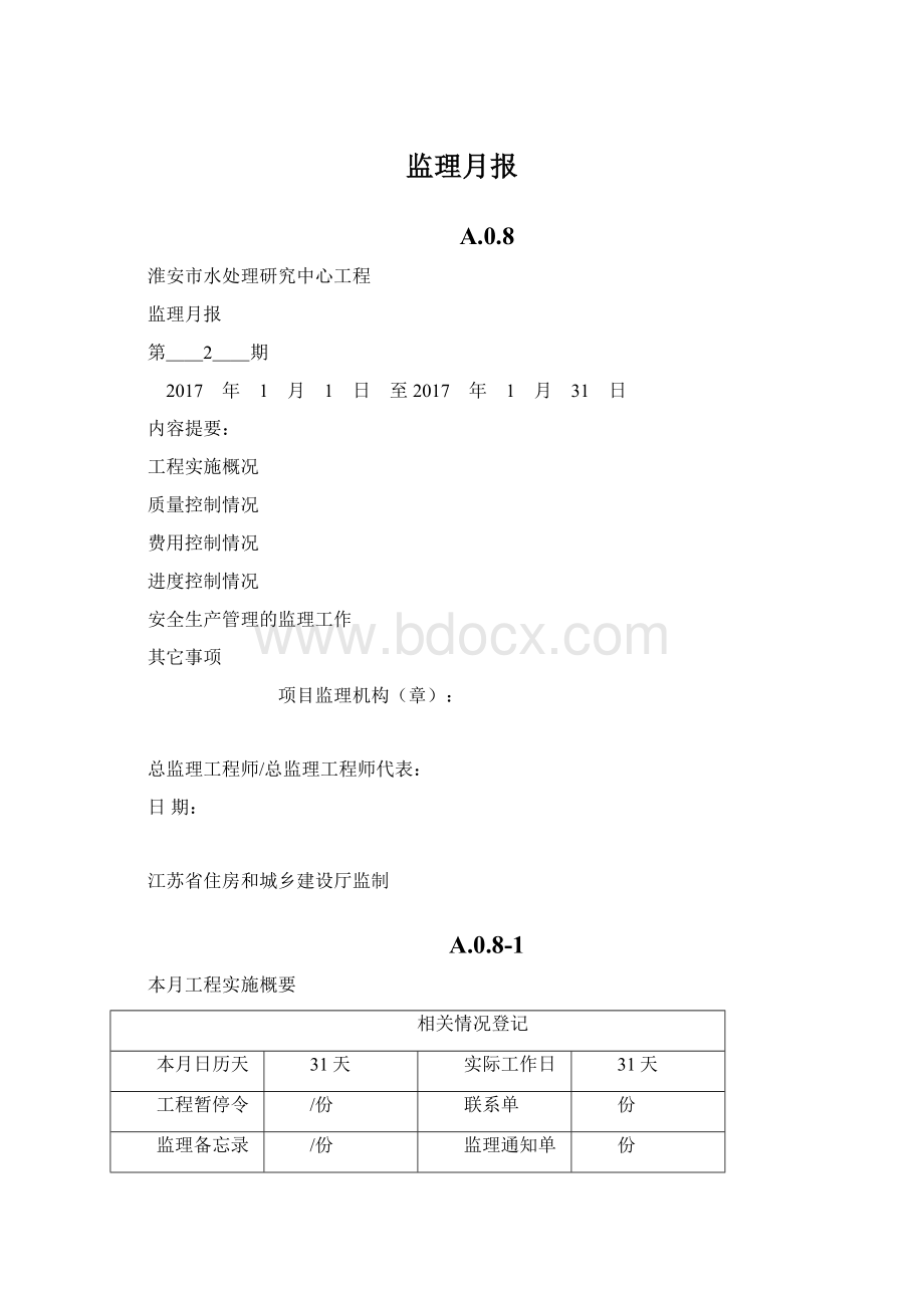 监理月报.docx_第1页