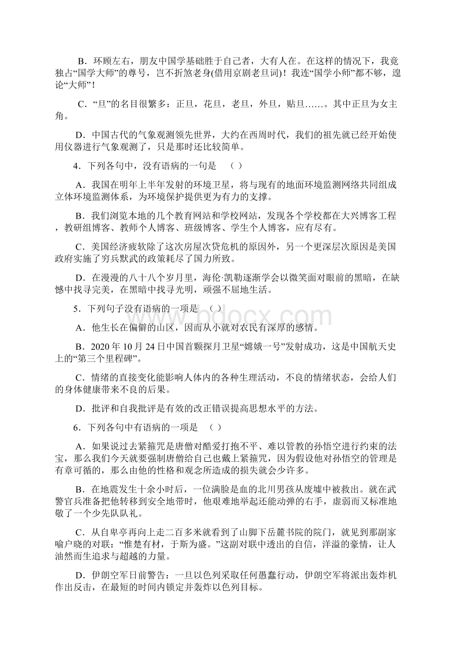 学年高三语文上学期单元测试5 大纲人教版.docx_第2页