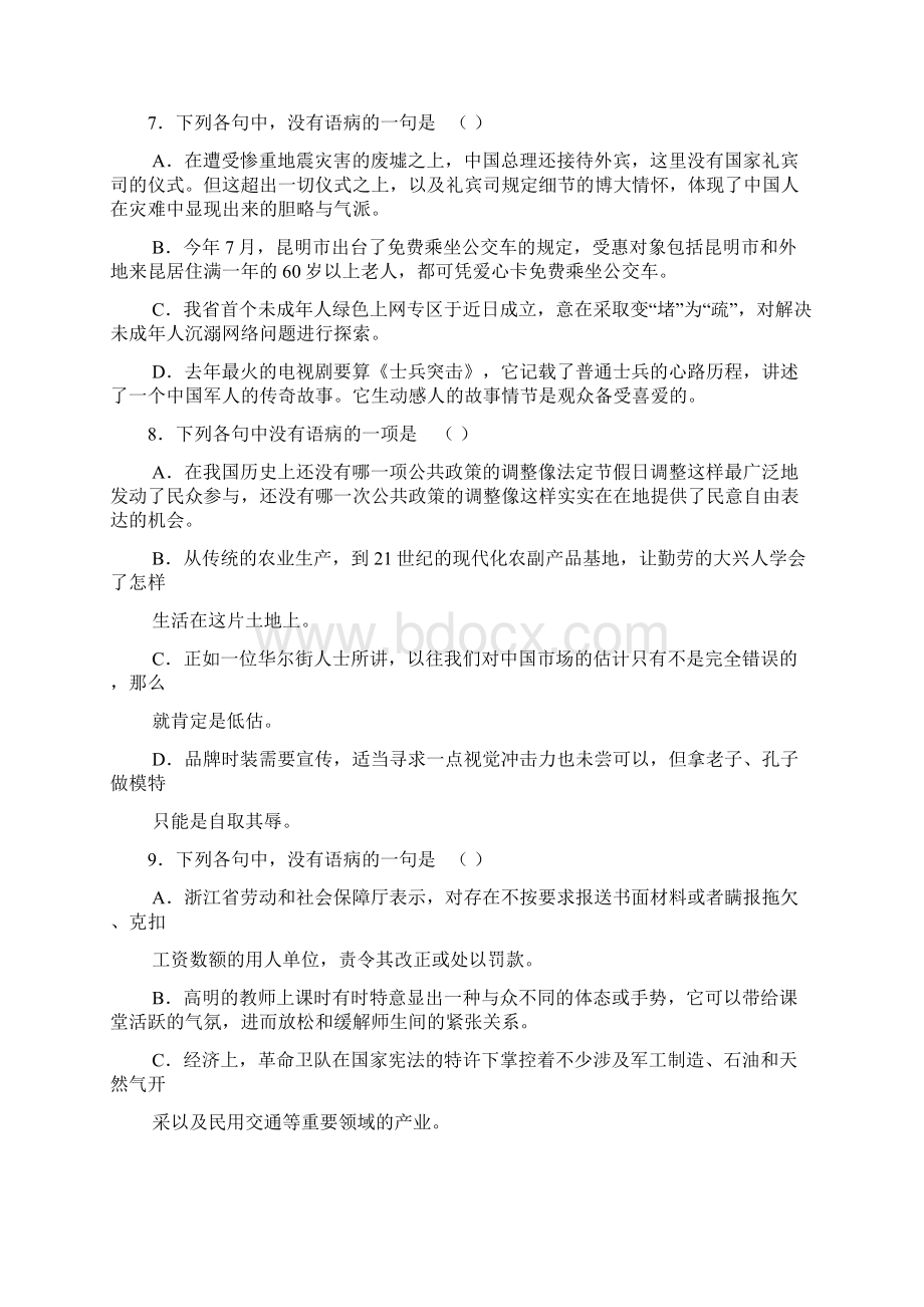 学年高三语文上学期单元测试5 大纲人教版.docx_第3页