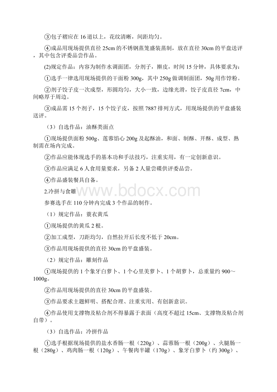 秦安职专中职学校技能大赛方案及试题.docx_第2页