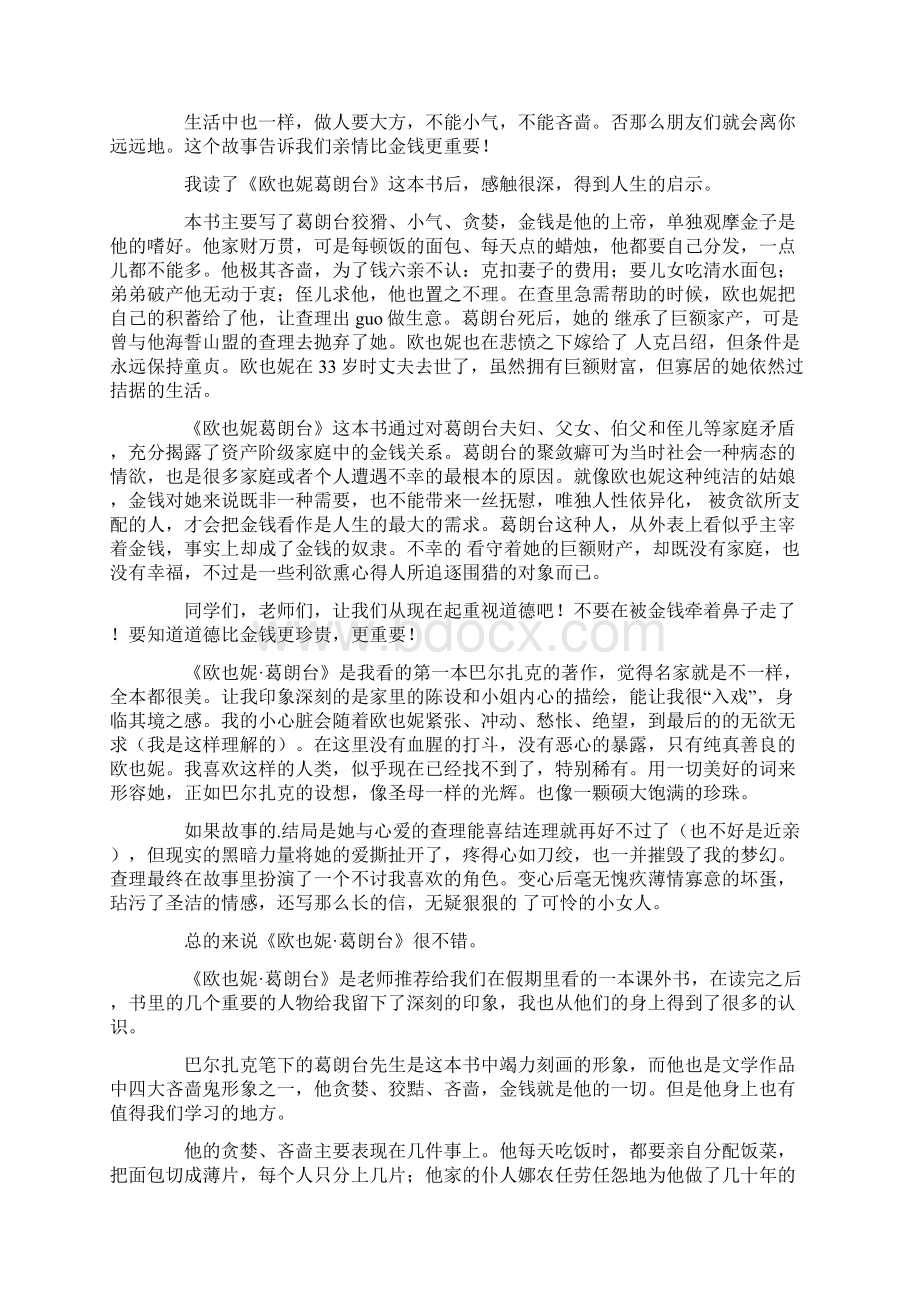 欧也妮葛朗台读书心得体会精选11篇Word格式.docx_第2页