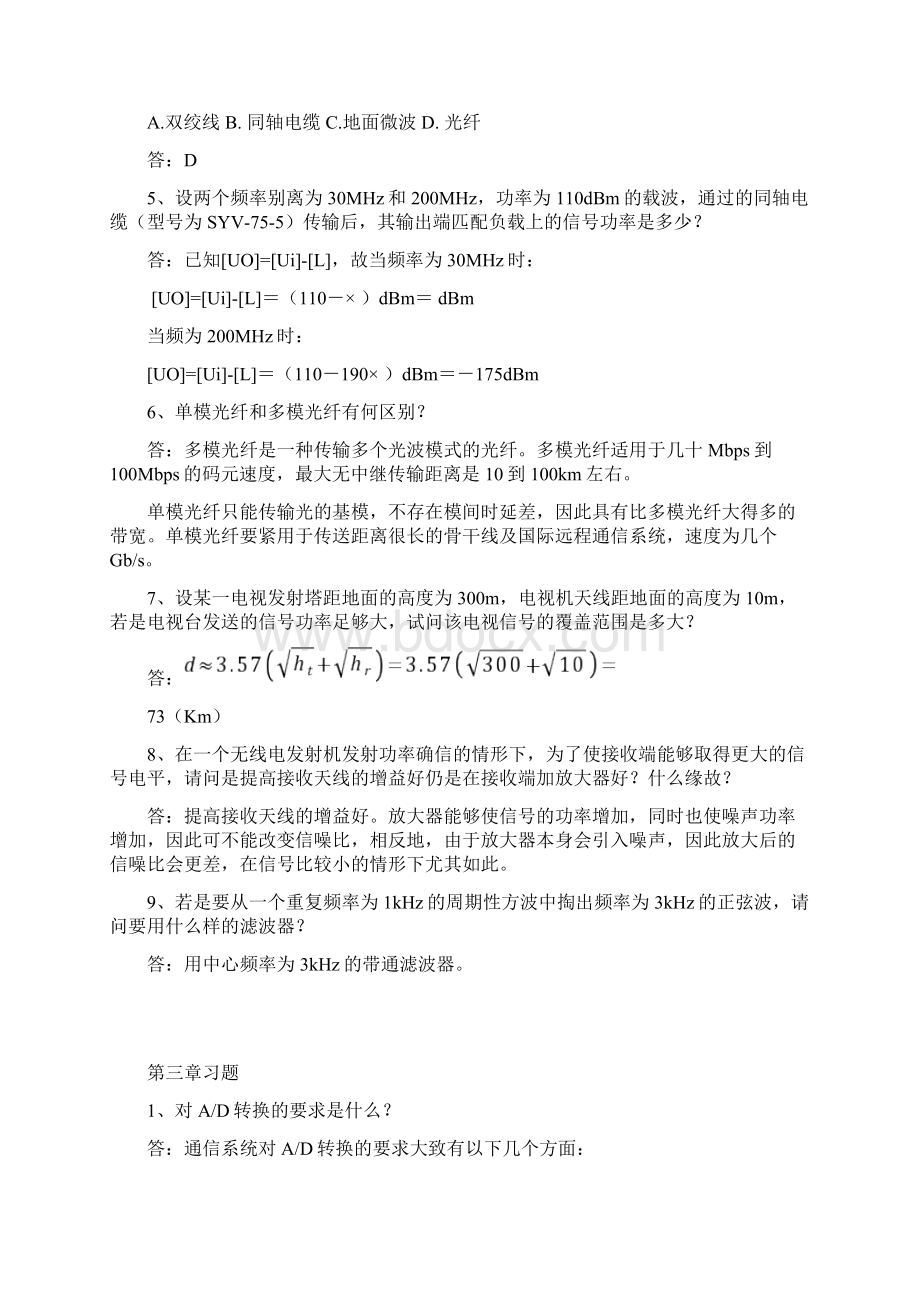 通信技术基础习题答案Word文档格式.docx_第3页