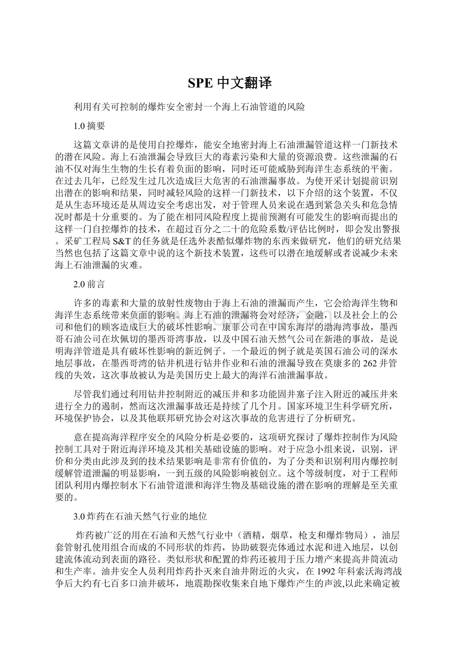 SPE中文翻译Word文档格式.docx