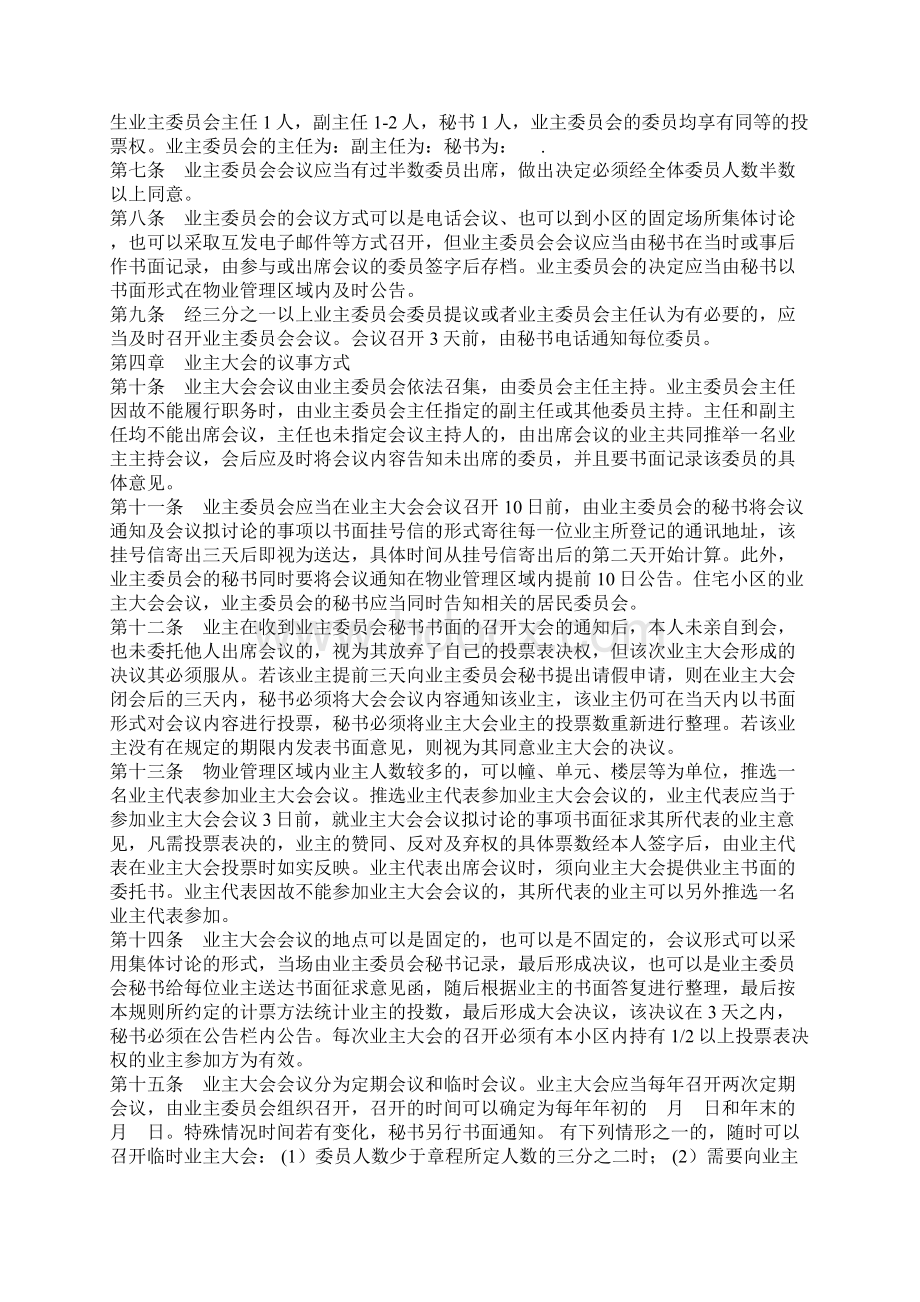 业主大会议事规则Word格式文档下载.docx_第2页