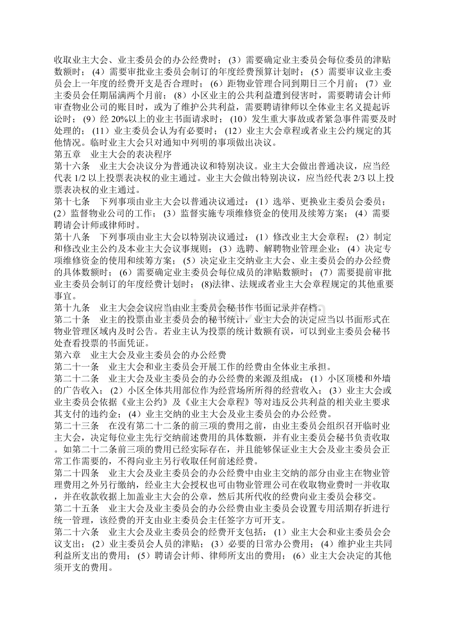 业主大会议事规则Word格式文档下载.docx_第3页