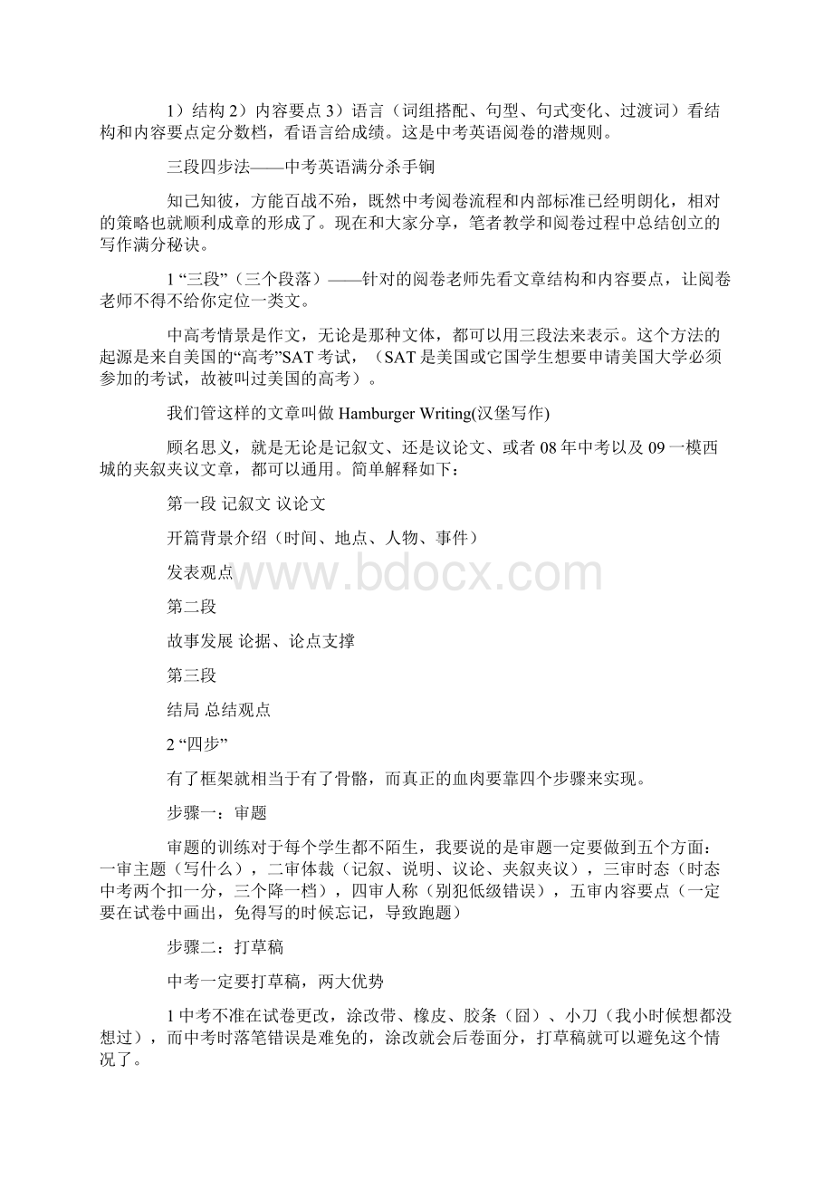 1中考英语作文万能模板Word文件下载.docx_第2页