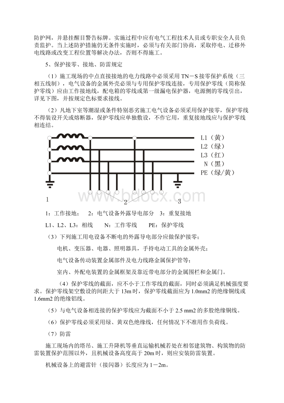 施工临时用水用电施工方案.docx_第3页