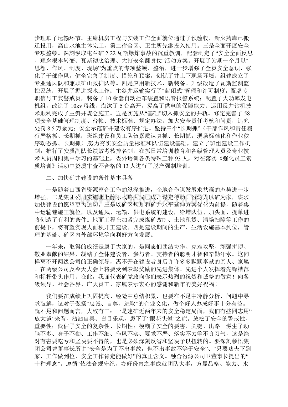 安全生产宣传教育培训计划与安全生产工作会议报告汇编doc.docx_第3页