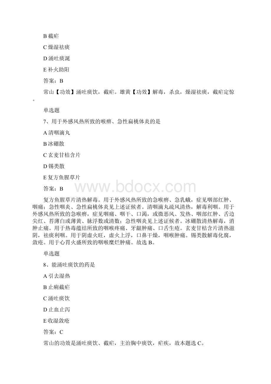 等级考试中药学专业知识二选择题50题含答案.docx_第3页