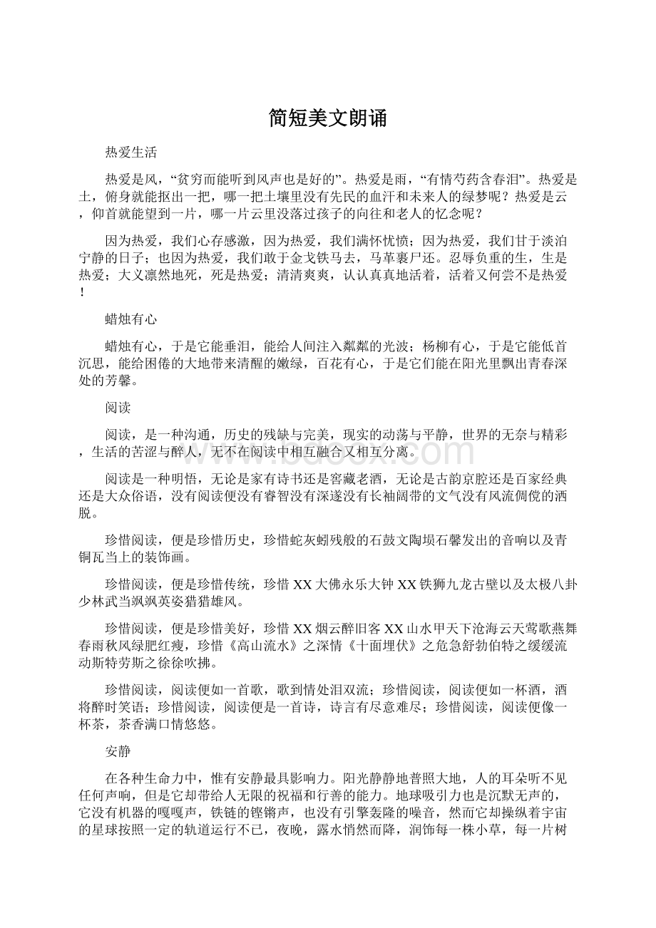 简短美文朗诵Word文档下载推荐.docx