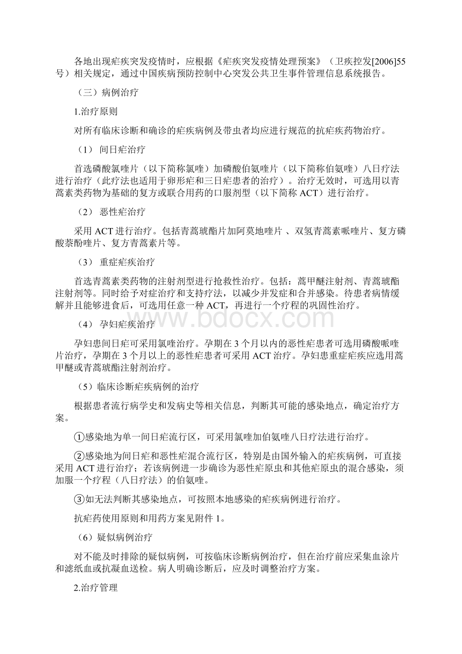 消除疟疾技术方案Word格式文档下载.docx_第3页