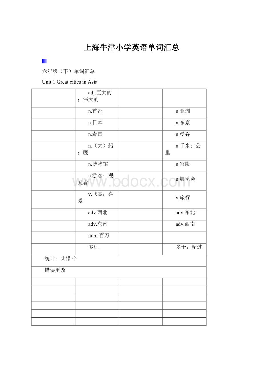 上海牛津小学英语单词汇总.docx