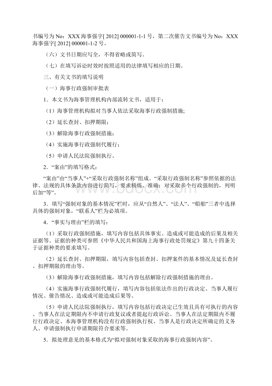 海事行政强制文书制作与填写说明.docx_第2页