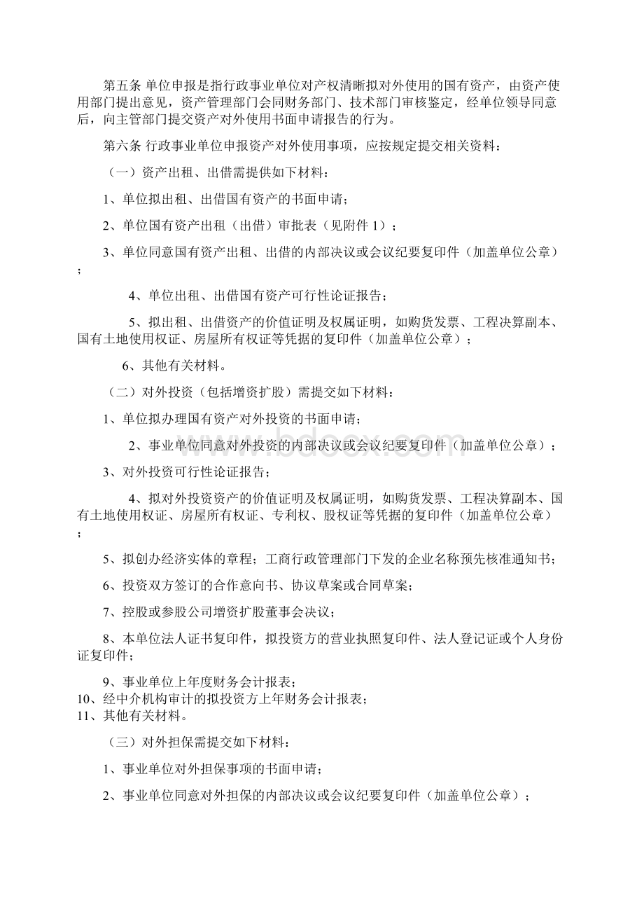 江苏级行政事业单位国有资产对外使用操作规程Word格式文档下载.docx_第2页