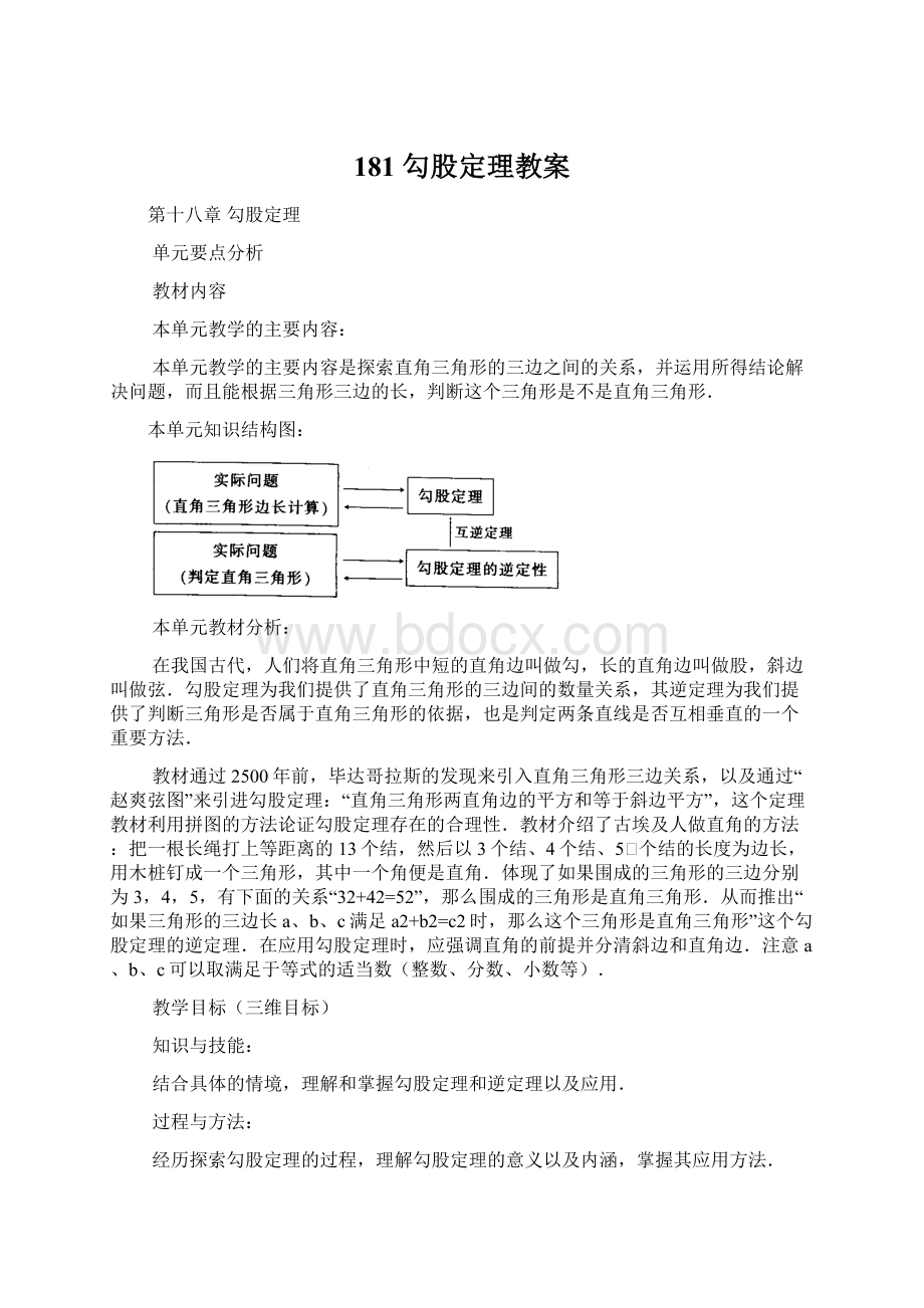 181 勾股定理教案.docx_第1页