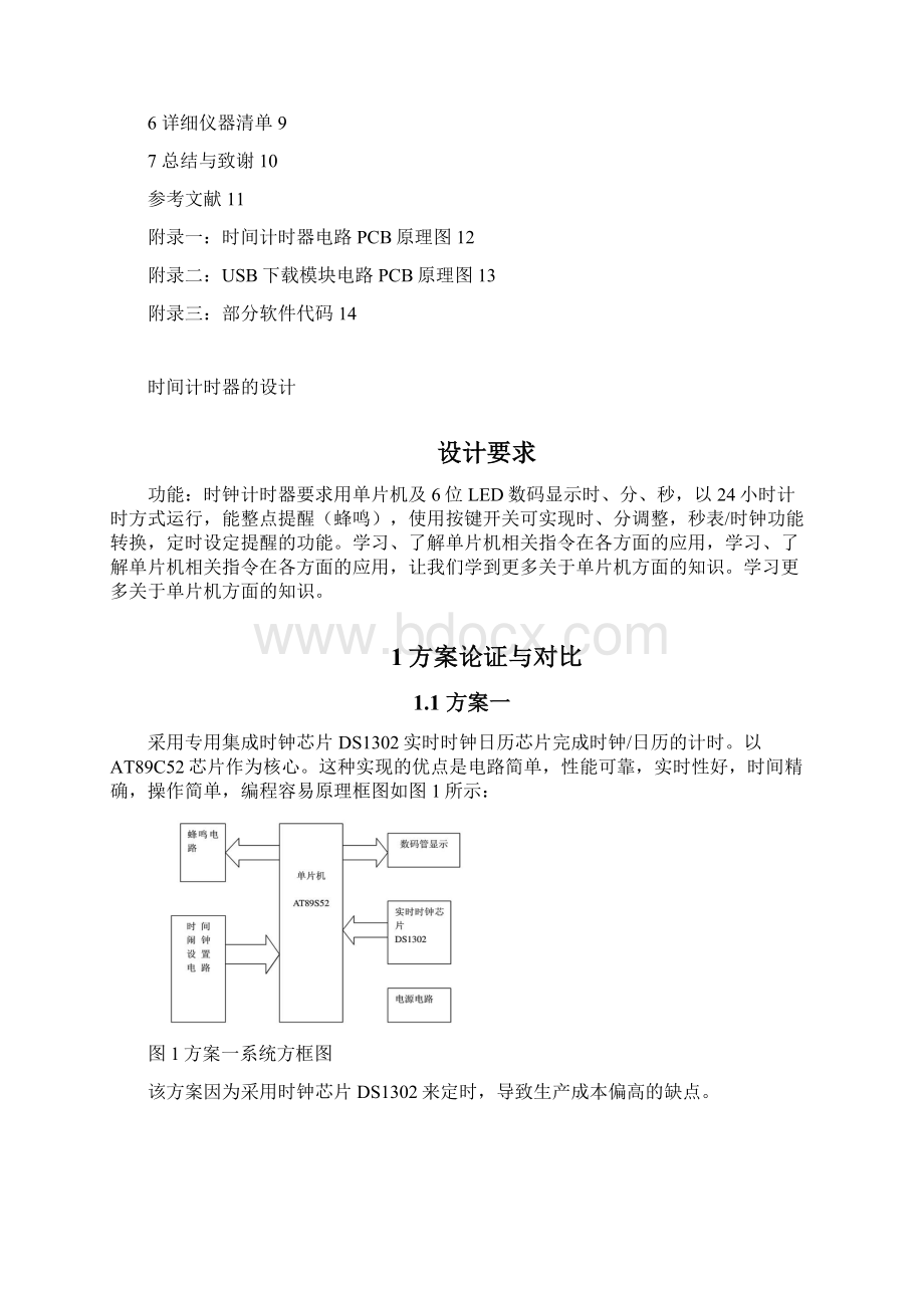 时钟计时器的设计单片机原理及应用课程设计 精品.docx_第3页