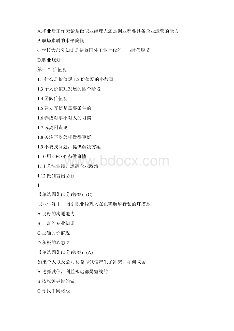 职业素质养成期末答案精选word文档 13页Word格式.docx_第2页