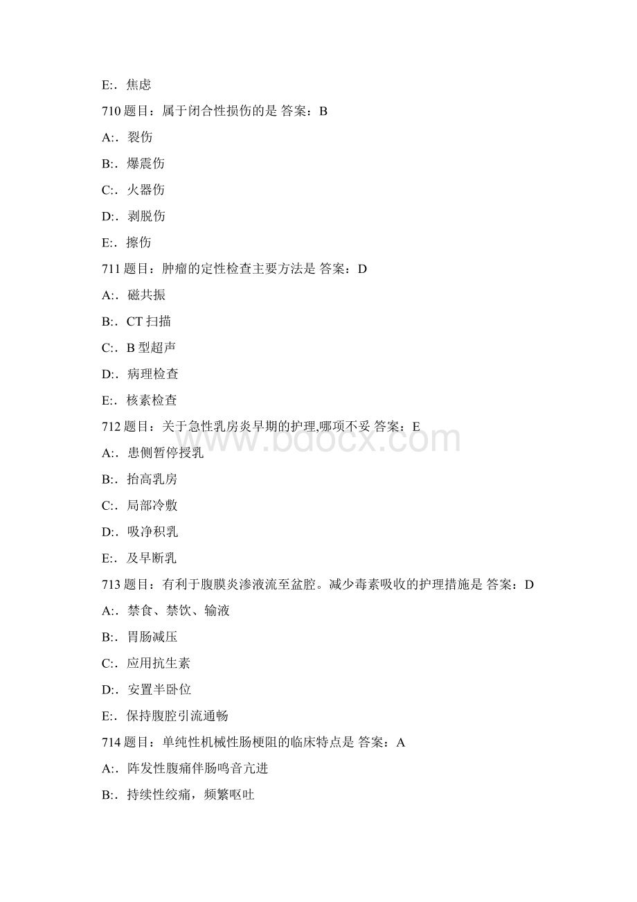 完整版护理三基考试题库7000题8Word下载.docx_第3页