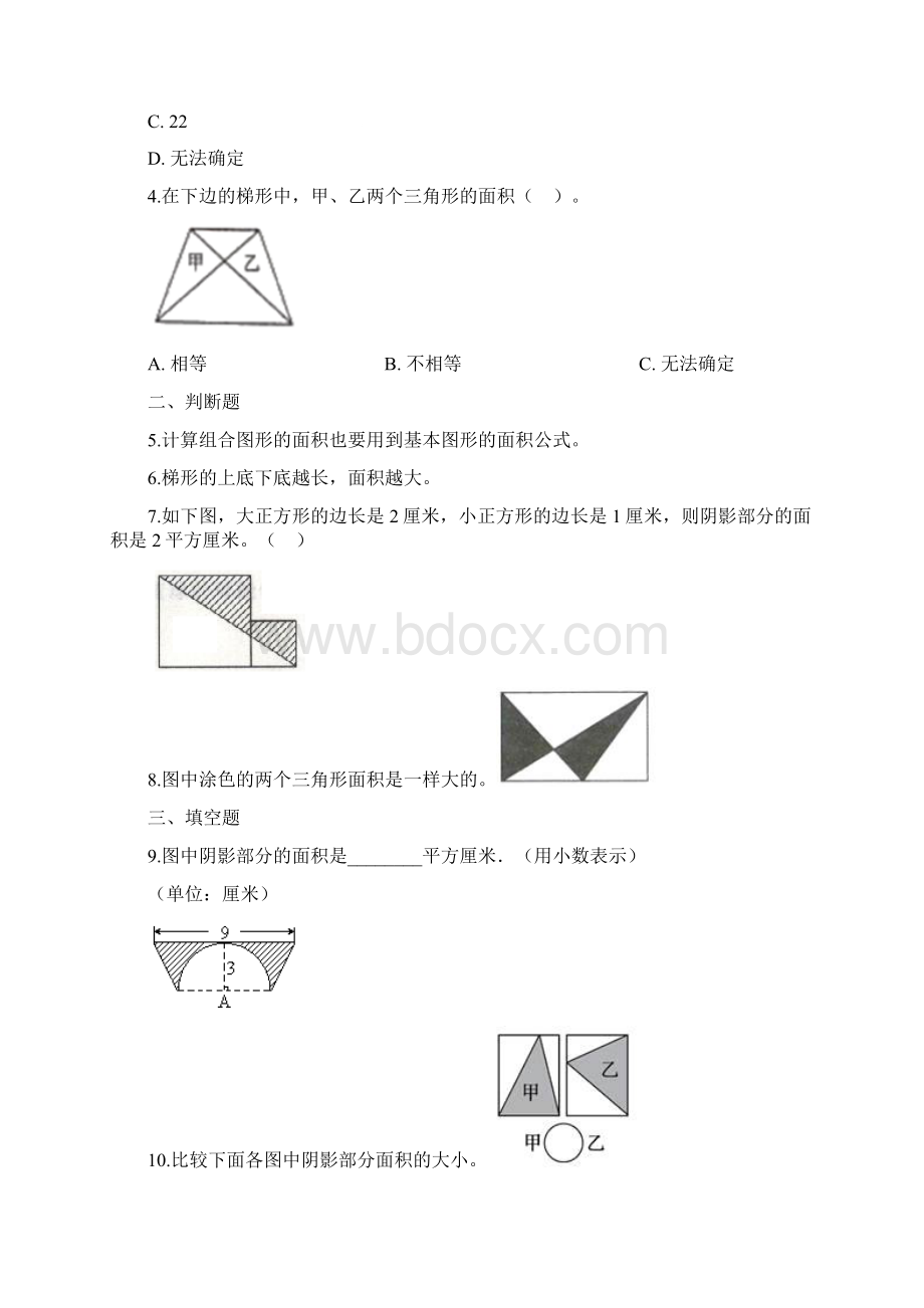 五年级上册数学一课一练64组合图形的面积 冀教版秋含答案Word下载.docx_第2页