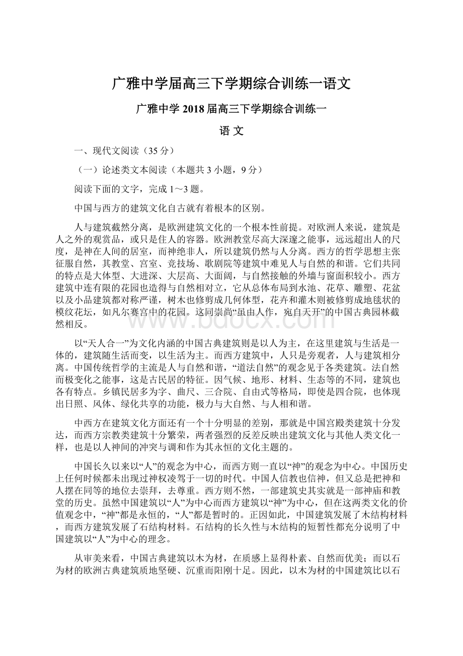 广雅中学届高三下学期综合训练一语文.docx