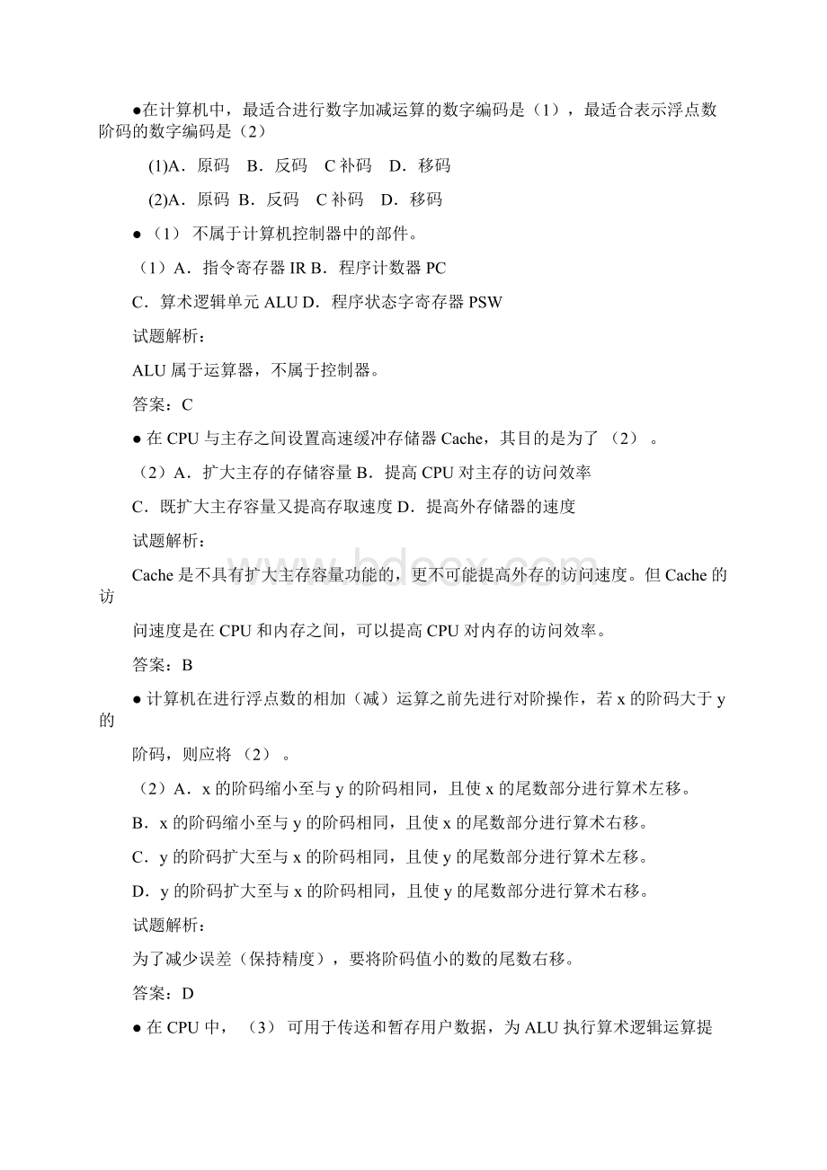 最新软考网络工程师知识点汇总汇编.docx_第3页