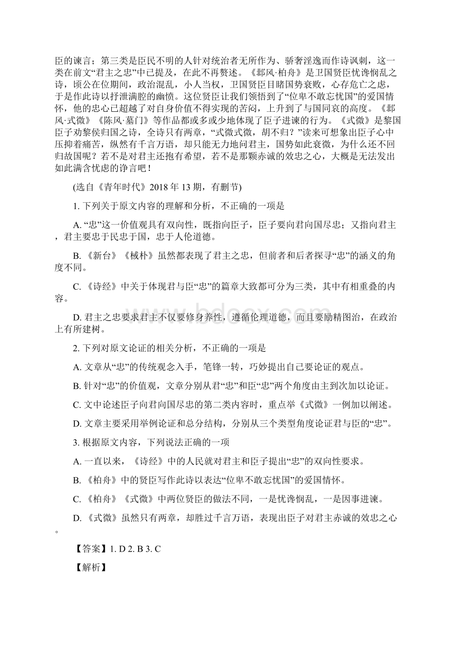 精品解析市级联考吉林省延边州届高三复习质量检测语文试题解析版.docx_第2页