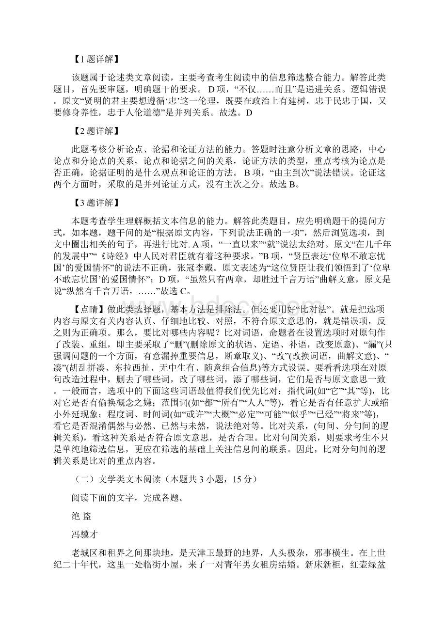 精品解析市级联考吉林省延边州届高三复习质量检测语文试题解析版Word格式.docx_第3页