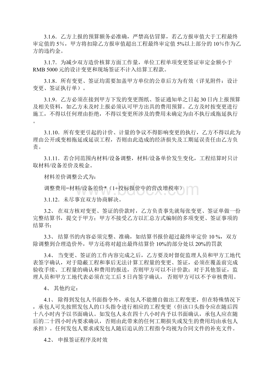 设计变更现场签证管理工作程序Word文件下载.docx_第2页