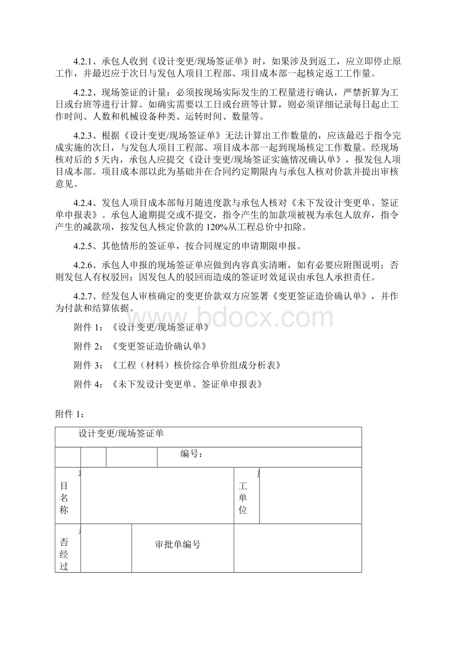 设计变更现场签证管理工作程序Word文件下载.docx_第3页