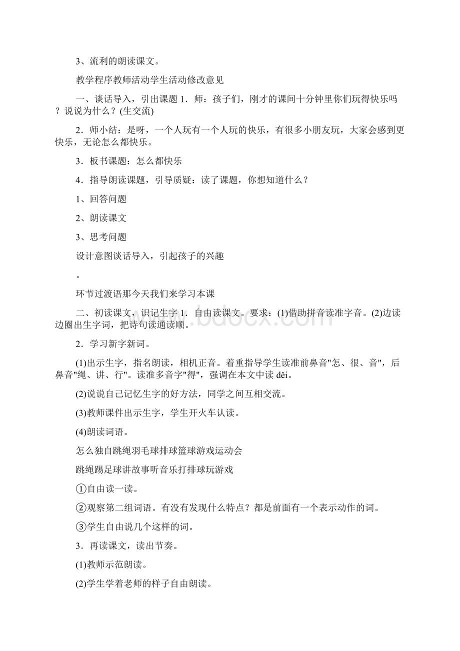 部编版小学一年级下册语文课件《怎么都快乐》.docx_第2页