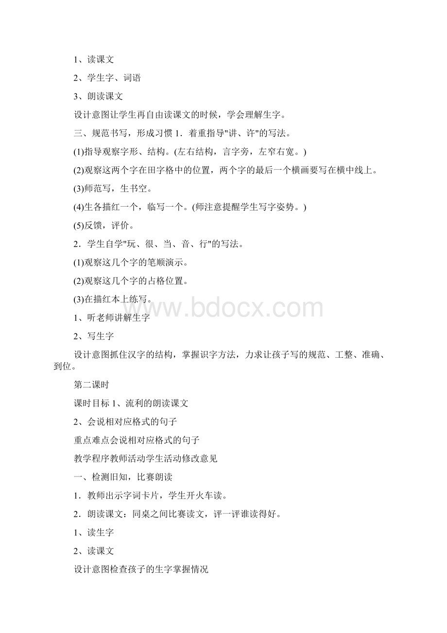 部编版小学一年级下册语文课件《怎么都快乐》.docx_第3页