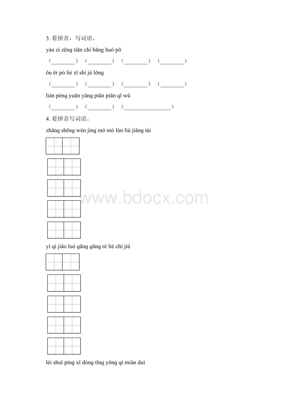 部编人教版三年级语文下册期中综合复习专项强化练习及答案.docx_第2页