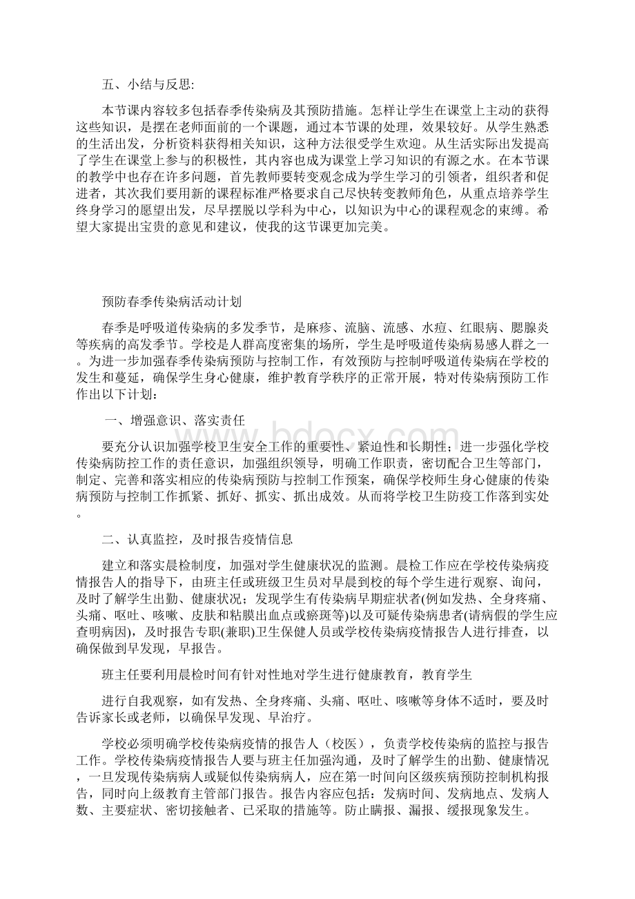 春季预防传染病安全材料.docx_第3页