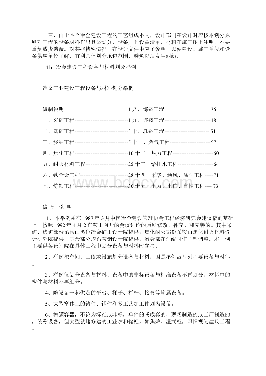 冶金工业建设工程设备与材料划分规定.docx_第2页