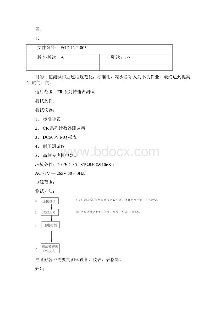 FR测试方法Word文档下载推荐.docx_第2页