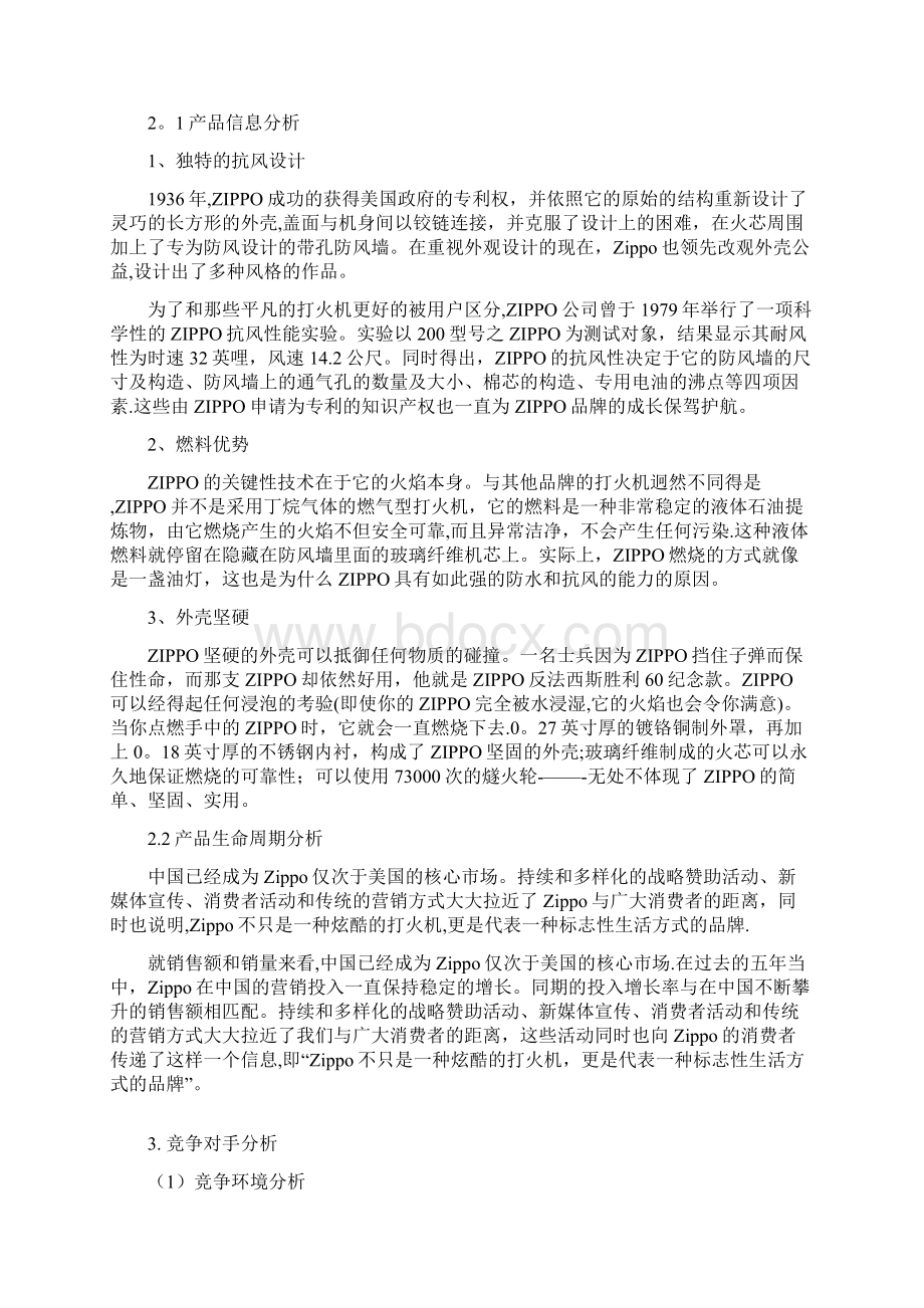 打火机营销策划书Word下载.docx_第3页