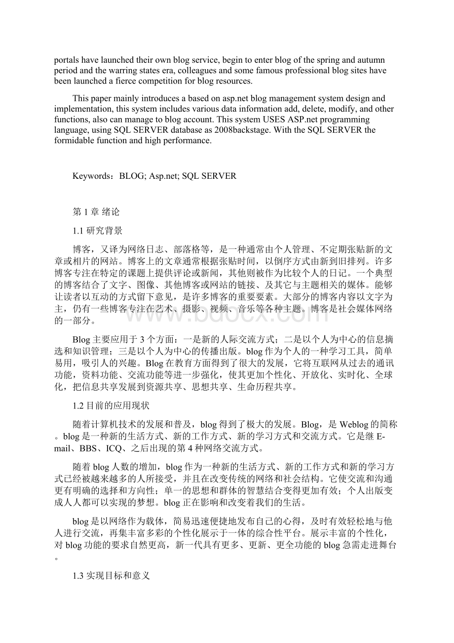 个人博客设计论文Word格式文档下载.docx_第3页