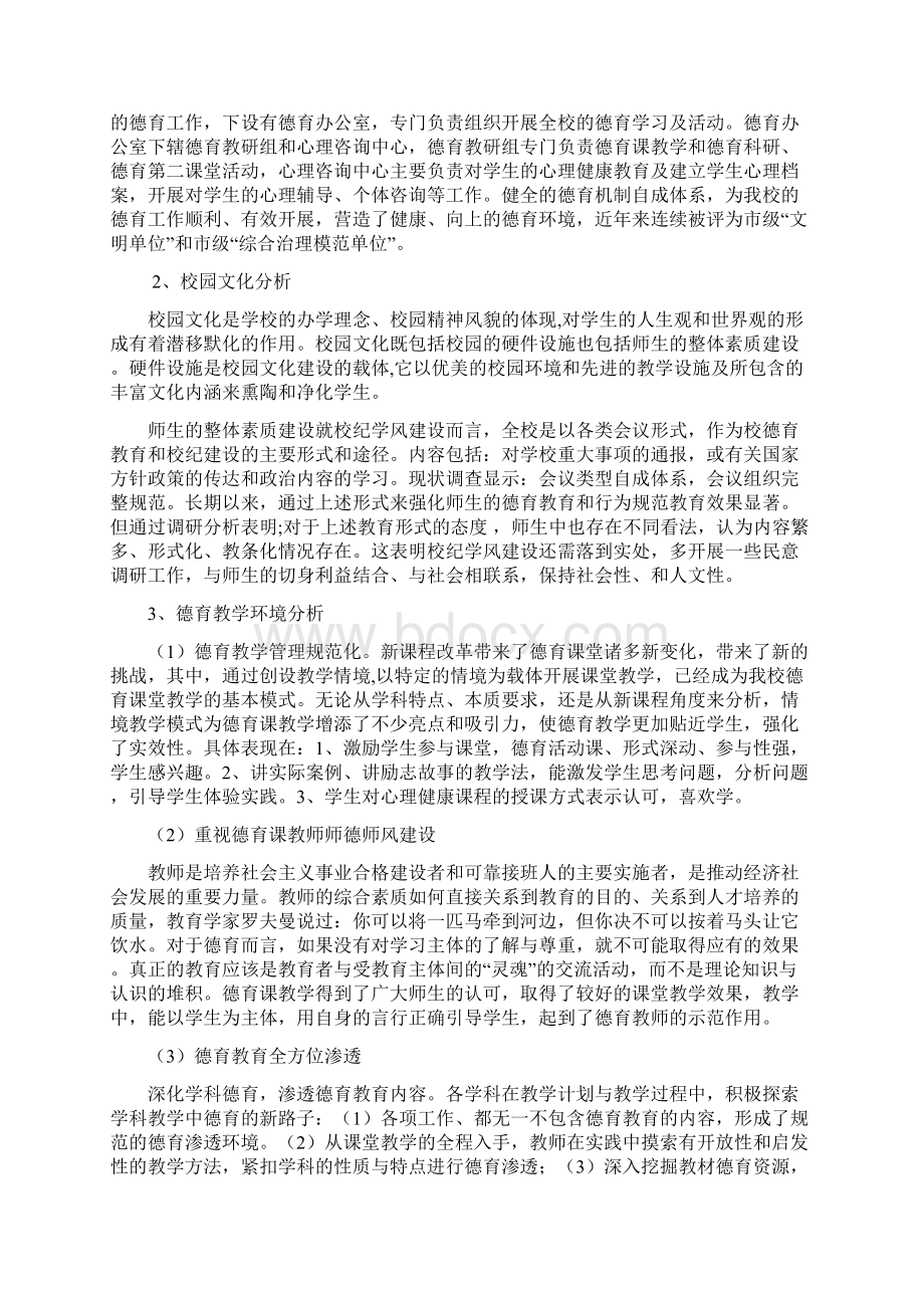 完整版网络环境下的学校德育研究结题报告.docx_第3页