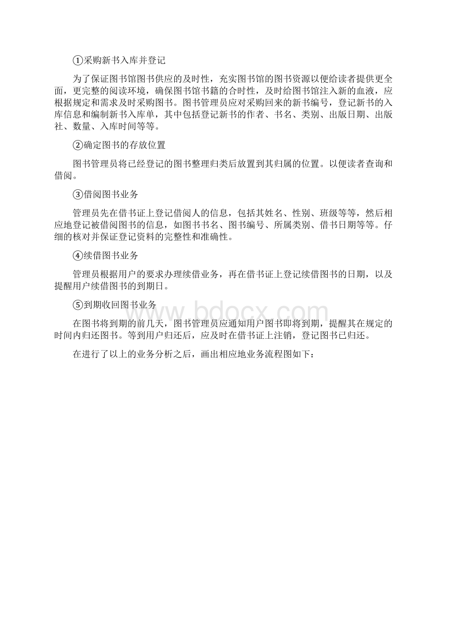 图书馆管理系统分析和设计报告.docx_第2页