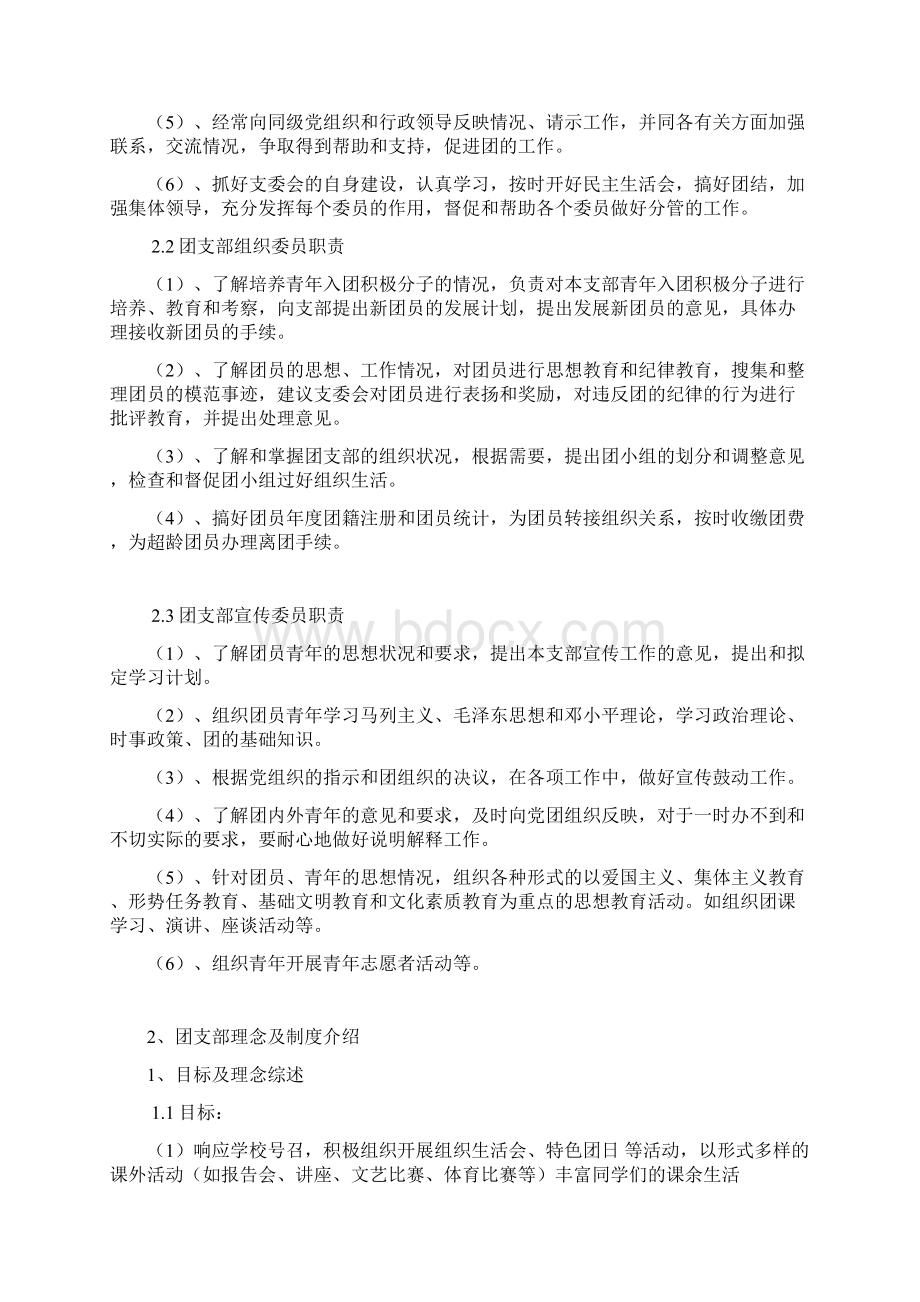 7团支部建设及活动.docx_第2页