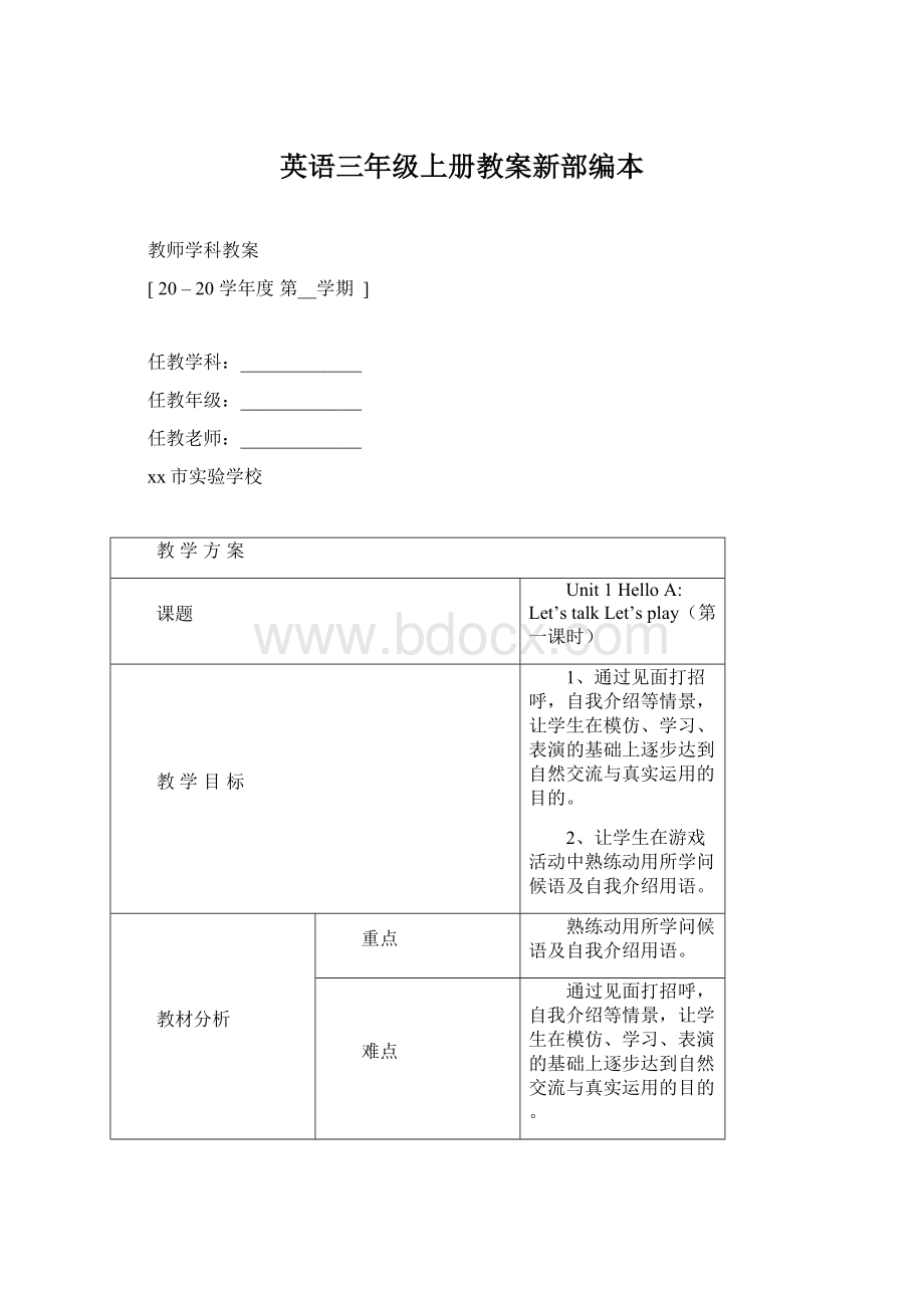 英语三年级上册教案新部编本.docx_第1页