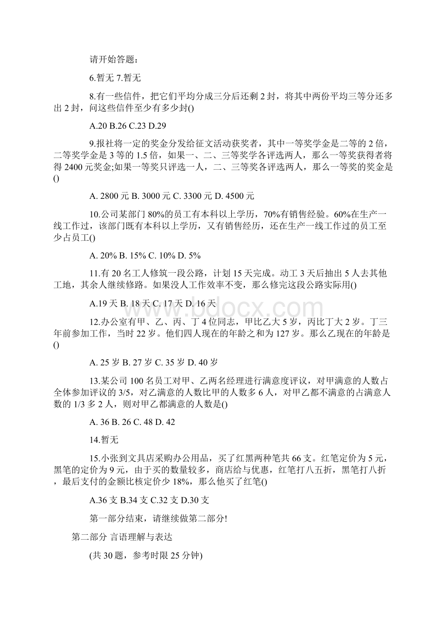 深圳公务员行测真题11.docx_第2页