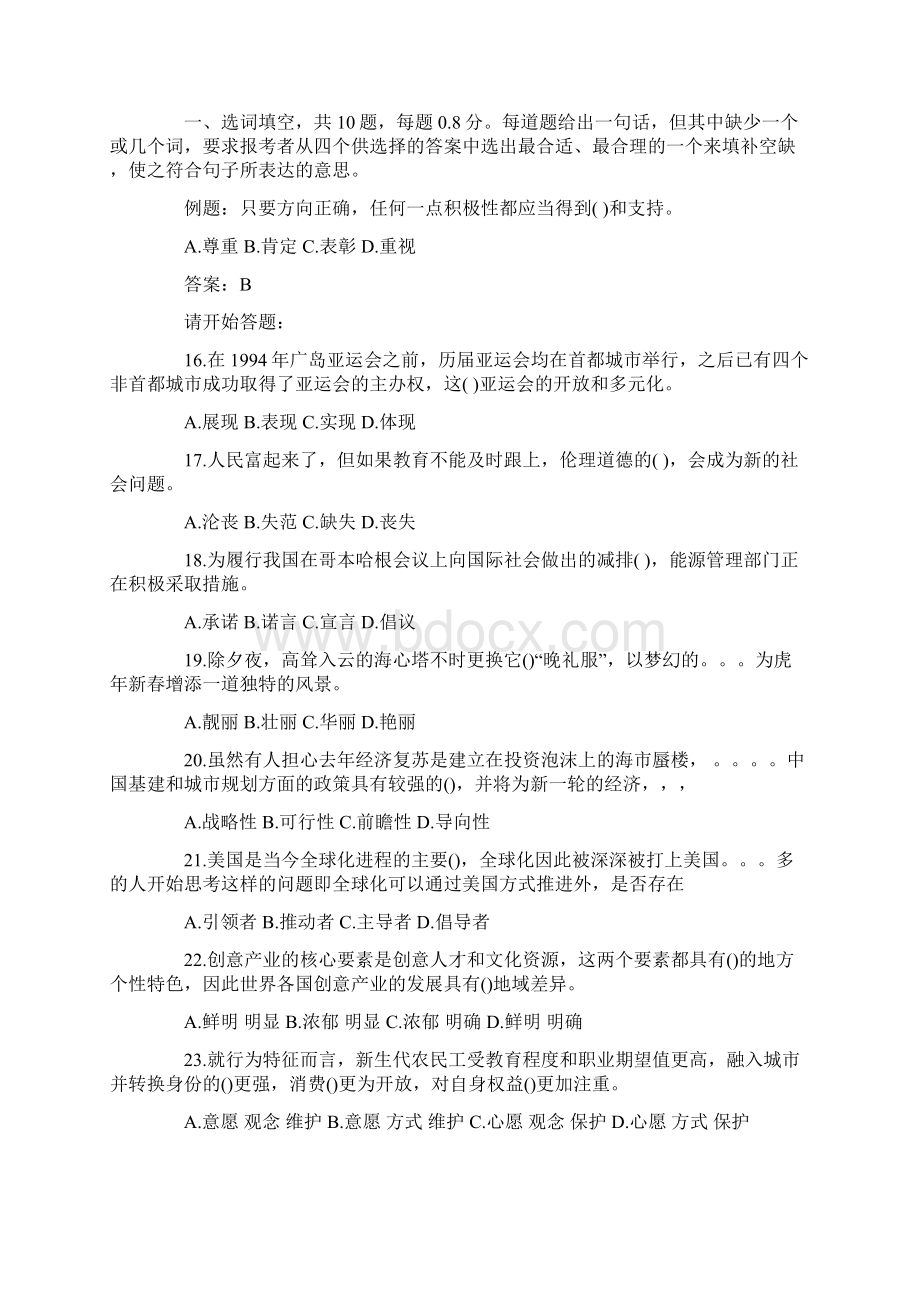 深圳公务员行测真题11.docx_第3页