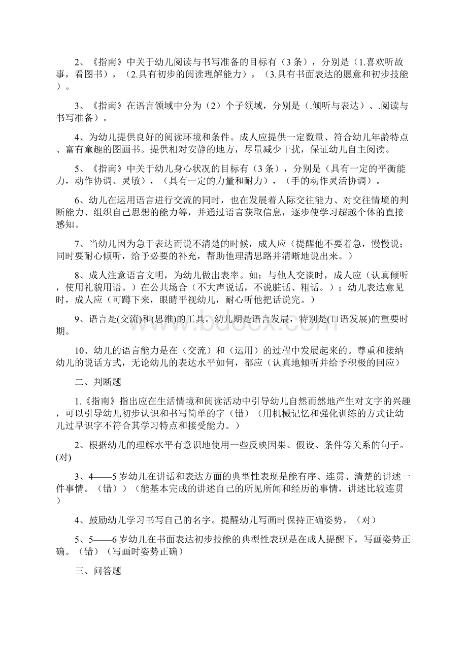 《36岁儿童学习与发展指南》模拟试题与答案docWord格式文档下载.docx_第3页